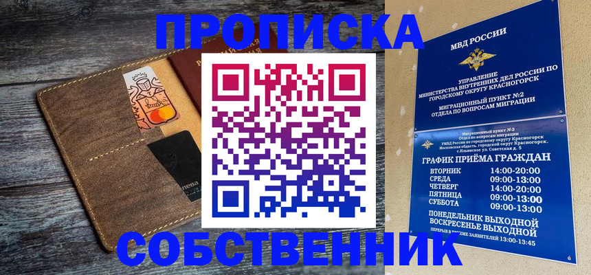 временная регистрация надежно в Мариинском Посаде