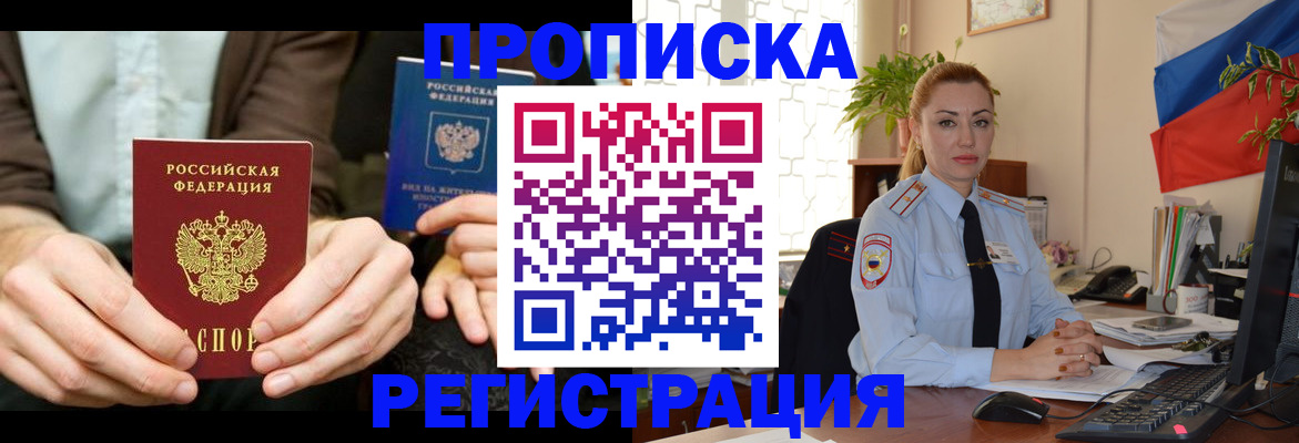 прописка 2025 в Мариинском Посаде